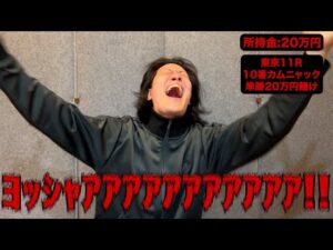 1000万円取り返すために競馬神に来る馬聞いたら奇跡起きた【4月税金#3】