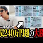 【完済まで残り３週】10万円を６番人気本命にブッコんだら馬券内に激走し大発狂！！＜G1 NHKマイルC＞