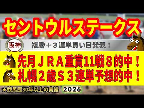 セントウルステークス2026競馬予想🔥JRA重賞11戦8的中達成！(先月実績)🔥9連続G1的中者の馬を見る眼が光る！
