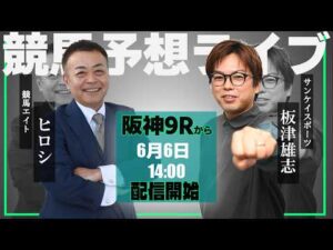 【ZBAT!中央競馬予想ライブ】6日14時スタート！競馬エイト・ヒロシTM&サンケイスポーツ・板津記者が出演！