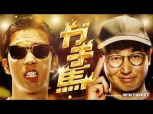 【予想と買い目を大公開!】最下位はクビ!!人生を賭けたガチ馬券対決!!【ガチ馬】