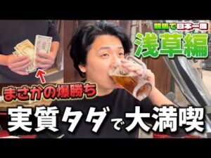 【旅競馬】【まさかの爆勝ち】久しぶりの旅ロケで爆勝ちで満喫しました【再】