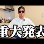 【ごめんなさい】もう限界です。