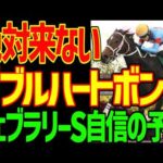 【フェブラリーS予想】ダブルハートボンド買っては駄目！絶対に勝つ！シックスペンス！その理由と大穴ハッピーマン！戸崎圭太が大逆転！2026年フェブラリーステークス予想動画【競馬ゆっくり】