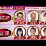 TCK公式LIVE「ウマきゅん」2026/8/14  ※15時10分配信開始・出演者登場