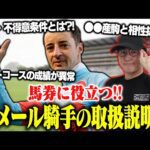 まだ誰も知らない『ルメール騎手を最も買うべきタイミング』を紹介!