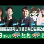 【令和8年度第1回開催】川崎競馬公式LIVE「川崎競馬スパーキングトークLIVE LABO PLUS／LABO」