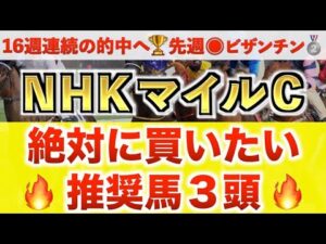【NHKマイルカップ2025 予想】マジックサンズ過去最高のデキ？プロが"全頭診断"から導く絶好の3頭！