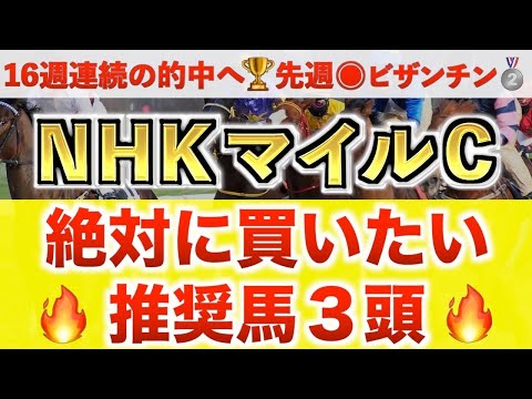 【NHKマイルカップ2025 予想】マジックサンズ過去最高のデキ?プロが"全頭診断"から導く絶好の3頭!