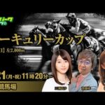 #盛岡競馬【マーキュリーカップ JpnIII】神崎まなみ/三浦凪沙/斎藤修  2025年7月21日(月・祝)