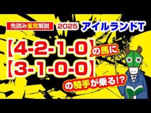 これは鉄板！馬も騎手も完璧な100％データ！