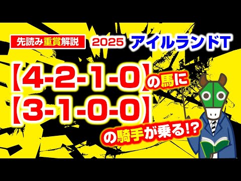 これは鉄板!馬も騎手も完璧な100%データ!