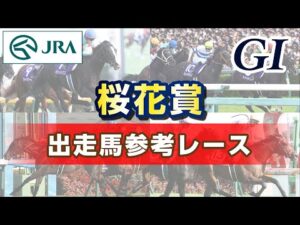 【参考レース】2025年 桜花賞｜JRA公式