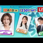 【ホッカイドウ競馬LIVE2025】10/1(水)ほのかさんと一緒にホッカイドウ競馬を楽しもう!