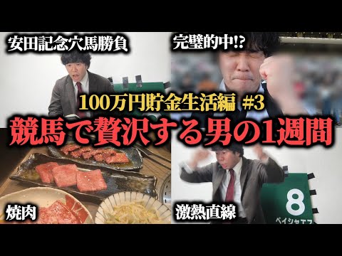 【絶好調!?】競馬で当てて贅沢する男の安田記念までの1週間競馬日記…果たして勝つことは出来たのか！？