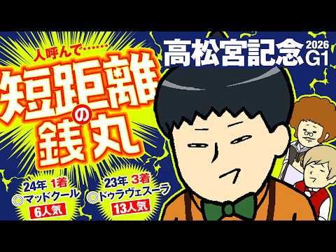 【高松宮記念 2026】古豪vs新興勢力で情報通も真っ二つ！予想力で殴り合い!?