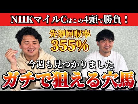 【競馬予想】NHKマイルカップはこの4頭で勝負!
