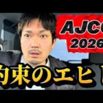 【競馬】AJCC2026結果