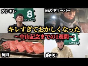 【限界】惜しい外れが続きすぎてもう限界…自暴自棄になって中山記念買った結果…果たして勝つことは出来たのか！？
