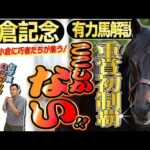 《東スポ競馬ニュース》【小倉記念2025】七夕賞は2人の本命馬がワンツー!小倉巧者の激走に要注意!有力馬を競馬記者が解説!