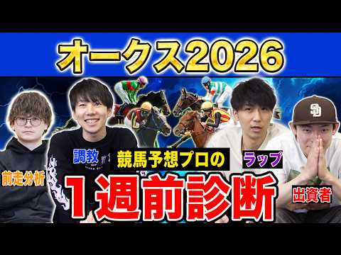【オークス2026全頭診断】ファクター専門家による部門別・全頭診断！3歳牝馬の頂点を決める1戦！あの馬がまさかの評価に…！？