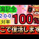 【競馬予想】新潟記念2026　G1馬5頭出走でも大波乱確定！？　あの人気薄の実績馬が激走する出番です！！