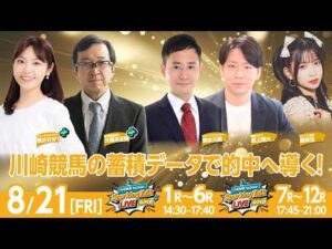 【令和8年度第6回開催】川崎競馬公式LIVE「川崎競馬スパーキングトークLIVE GOLD PLUS／GOLD」
