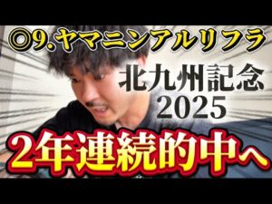 【競馬】北九州記念2025結果