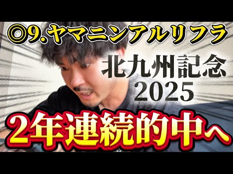 【競馬】北九州記念2025結果