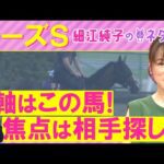 【2週連続注目馬が激走中!】「能力がないとできない!」カムニャック、パラディレーヌ、ミッキーマドンナ・・・ローズステークス(GⅡ)を元ジョッキーの細江純子さんが解説!<細江純子のネタ帳>