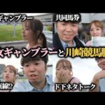 【美女と競馬】かわいい女と競馬勝負しながら下ネタトークしたら楽しすぎたwww