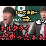 【咆哮】UberEatsで稼ぎ、支払いで余ったお金を根岸Sにぶち込む…まさかの結果に叫んだ…！