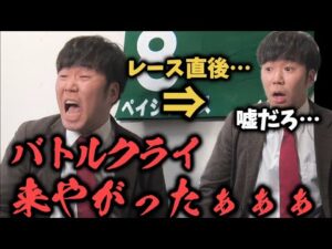 【咆哮】UberEatsで稼ぎ、支払いで余ったお金を根岸Sにぶち込む…まさかの結果に叫んだ…！