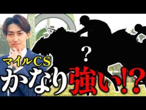 【マイルチャンピオンシップ 2025】100%超えがコレの3つだけで確定!?