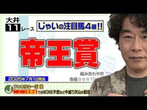 【競馬】帝王賞でのじゃいの予想【勝ち馬予想】
