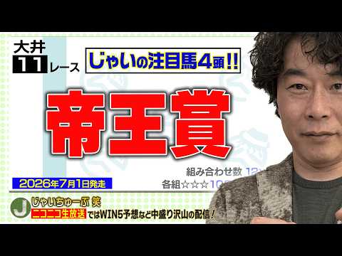 【競馬】帝王賞でのじゃいの予想【勝ち馬予想】