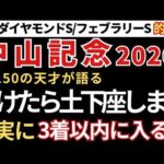 【中山記念2026 予想】3着以内に入る確率が高いので絶対にこの馬は買いです！ダイヤモンドSフェブラリーS的中🎯