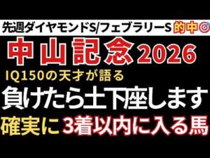 【中山記念2026 予想】3着以内に入る確率が高いので絶対にこの馬は買いです！ダイヤモンドSフェブラリーS的中🎯