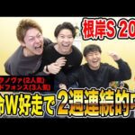 【根岸S2025】本命推奨2頭でワンツー決着！！総額〇〇万円の払い戻しに！？