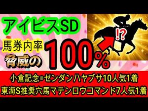 【競馬予想】アイビスサマーダッシュ2026　全てが完璧SS評価　ピューロマジックより強い新潟1000m巧者がアツい！！