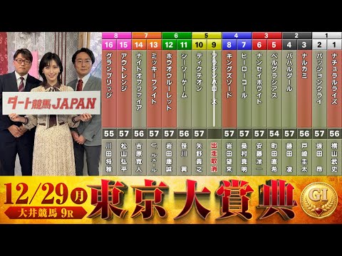 ダート競馬JAPAN｜第134回　特別編　東京大賞典｜NAR公式