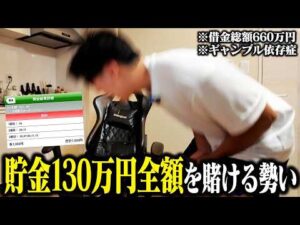【暴走】ムキになって有り金を賭けまくってしまったクズ