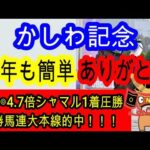 【競馬予想】かしわ記念2026　2年連続完全的中へ確信！　ミッキーファイトらドバイ断念組よりここを目標に仕上げたあの穴馬に注目！！