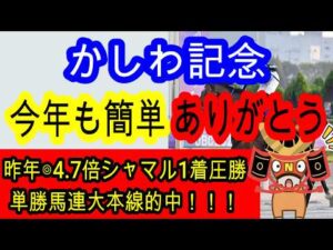 【競馬予想】かしわ記念2026　2年連続完全的中へ確信！　ミッキーファイトらドバイ断念組よりここを目標に仕上げたあの穴馬に注目！！
