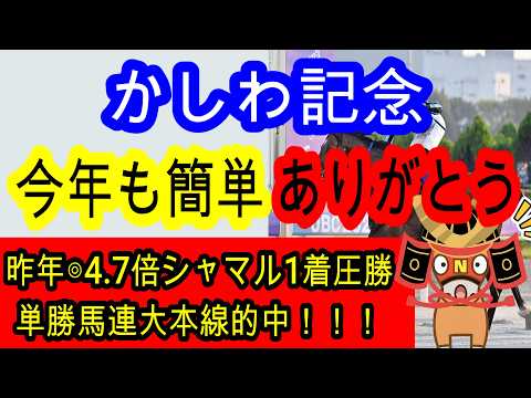 【競馬予想】かしわ記念2026　2年連続完全的中へ確信！　ミッキーファイトらドバイ断念組よりここを目標に仕上げたあの穴馬に注目！！