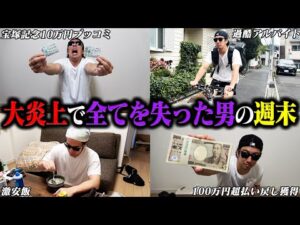 【転落した競馬YouTuber】31歳｜借金660万円｜金銭問題でコンビ解消｜バイトで稼いだ金を競馬に全ツッパしたらとんでもないことに