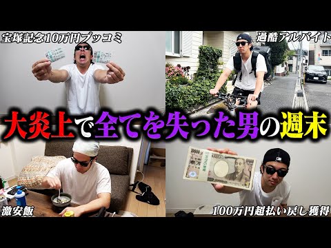 【転落した競馬YouTuber】31歳|借金660万円|金銭問題でコンビ解消|バイトで稼いだ金を競馬に全ツッパしたらとんでもないことに
