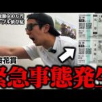 【当たれば300万円超】桜花賞を大穴馬軸で挑んだらとんでもないことになりました