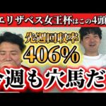 【競馬予想】エリザベス女王杯はこの4頭！