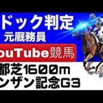 シンザン記念2026完全予想！今年の注目馬とパドックを徹底解説！